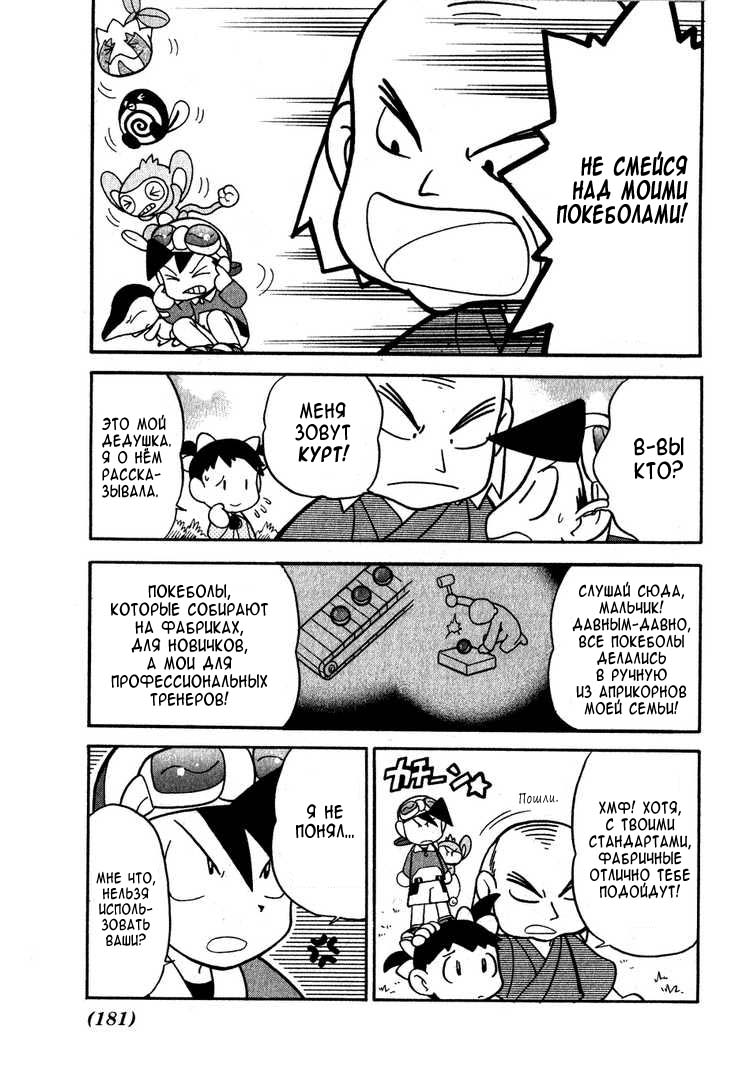 Манга Приключения Покемонов - Глава 101 Страница 13