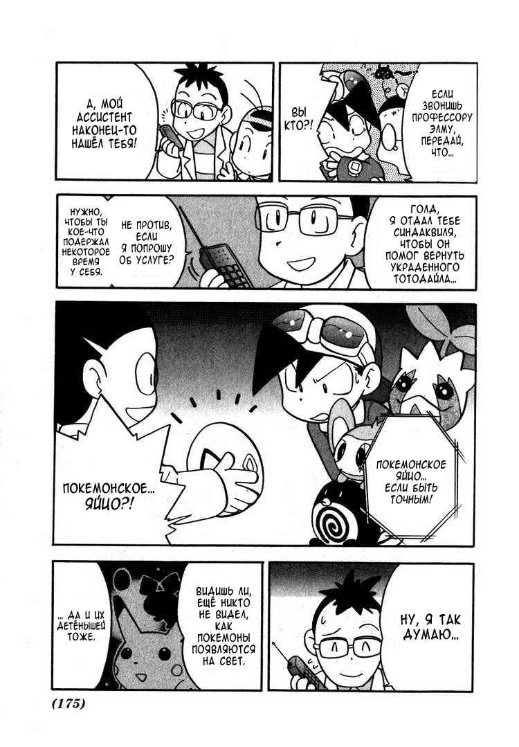 Манга Приключения Покемонов - Глава 101 Страница 7