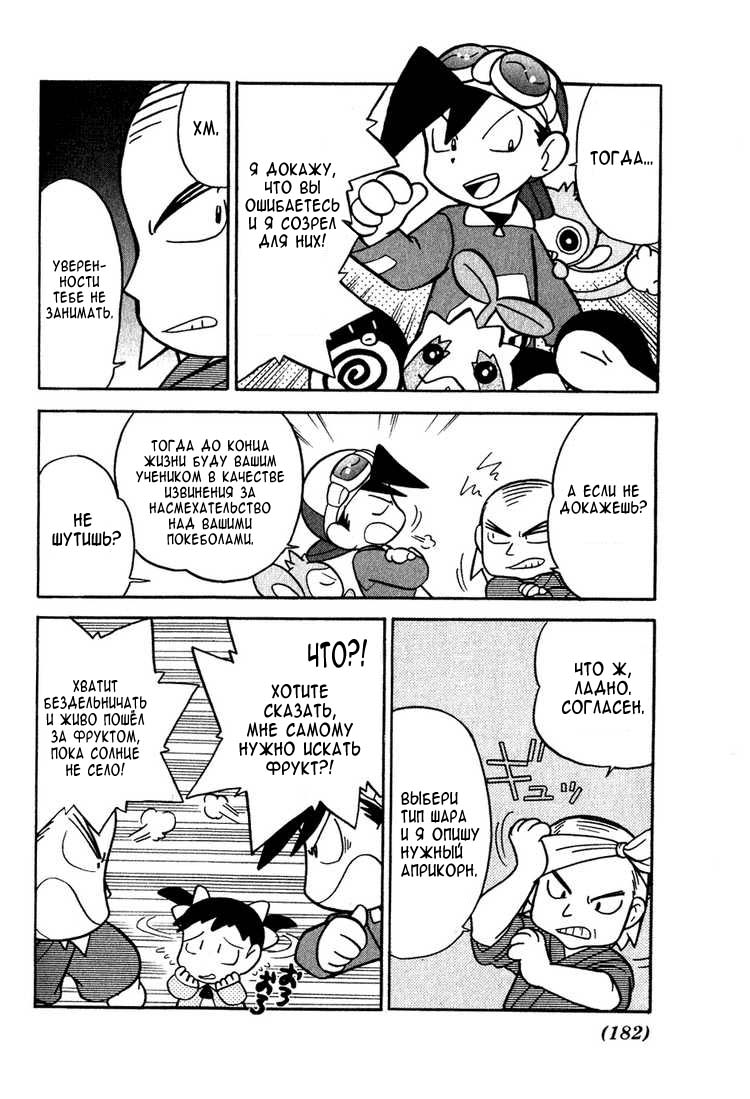 Манга Приключения Покемонов - Глава 101 Страница 14