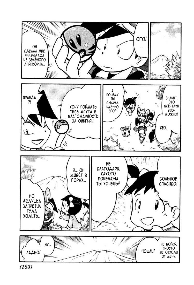 Манга Приключения Покемонов - Глава 101 Страница 15