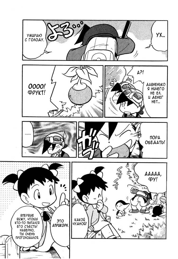 Манга Приключения Покемонов - Глава 101 Страница 11