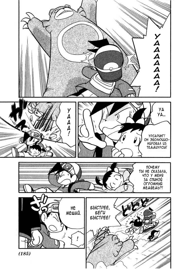 Манга Приключения Покемонов - Глава 101 Страница 17