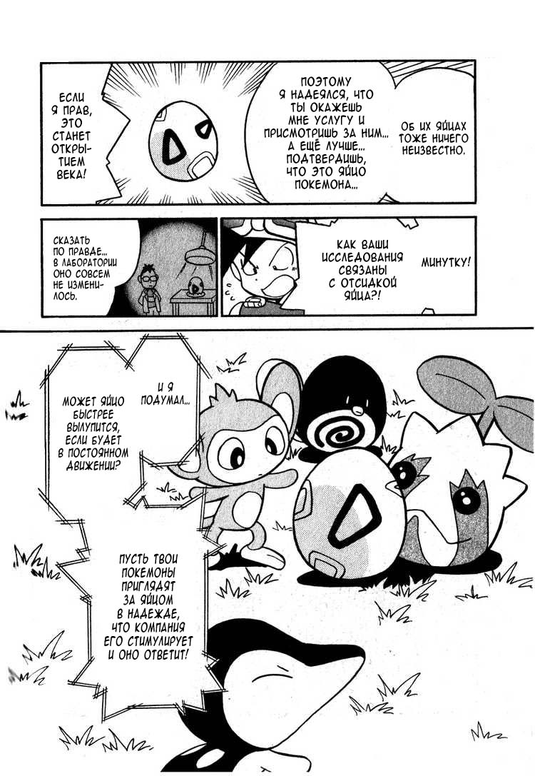 Манга Приключения Покемонов - Глава 101 Страница 8