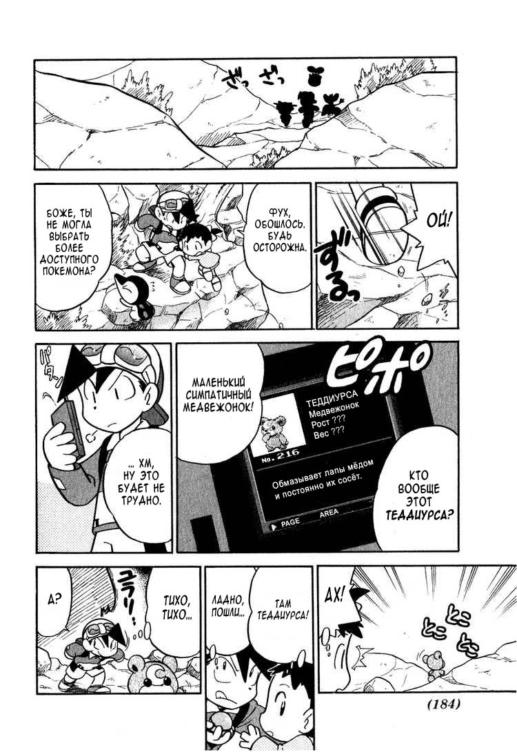 Манга Приключения Покемонов - Глава 101 Страница 16