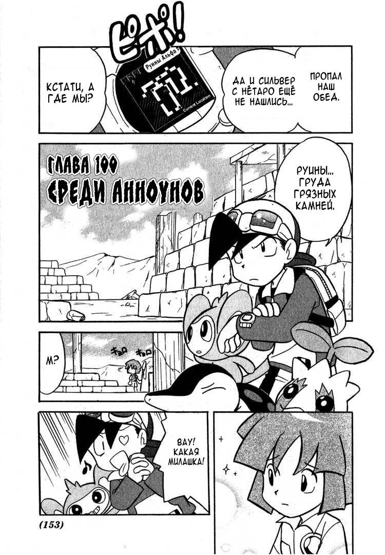 Манга Приключения Покемонов - Глава 100 Страница 2