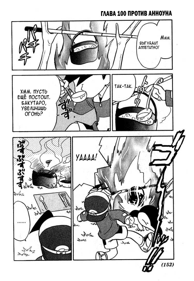 Манга Приключения Покемонов - Глава 100 Страница 1