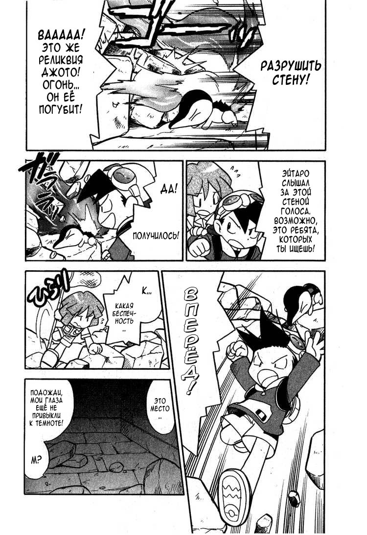 Манга Приключения Покемонов - Глава 100 Страница 5