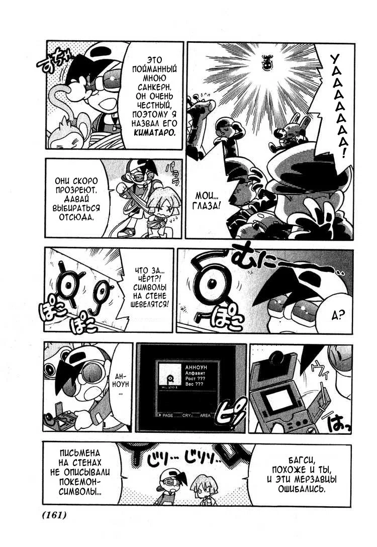 Манга Приключения Покемонов - Глава 100 Страница 10