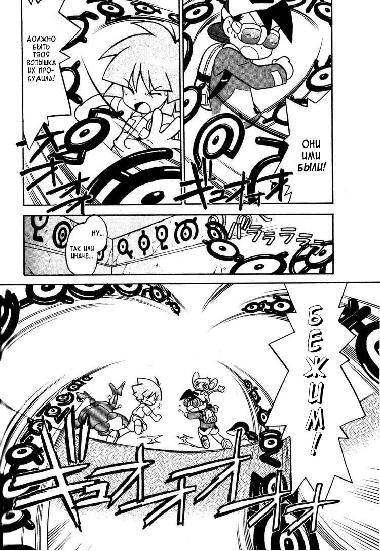 Манга Приключения Покемонов - Глава 100 Страница 11