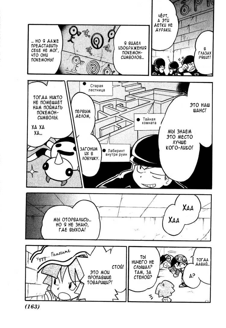 Манга Приключения Покемонов - Глава 100 Страница 12
