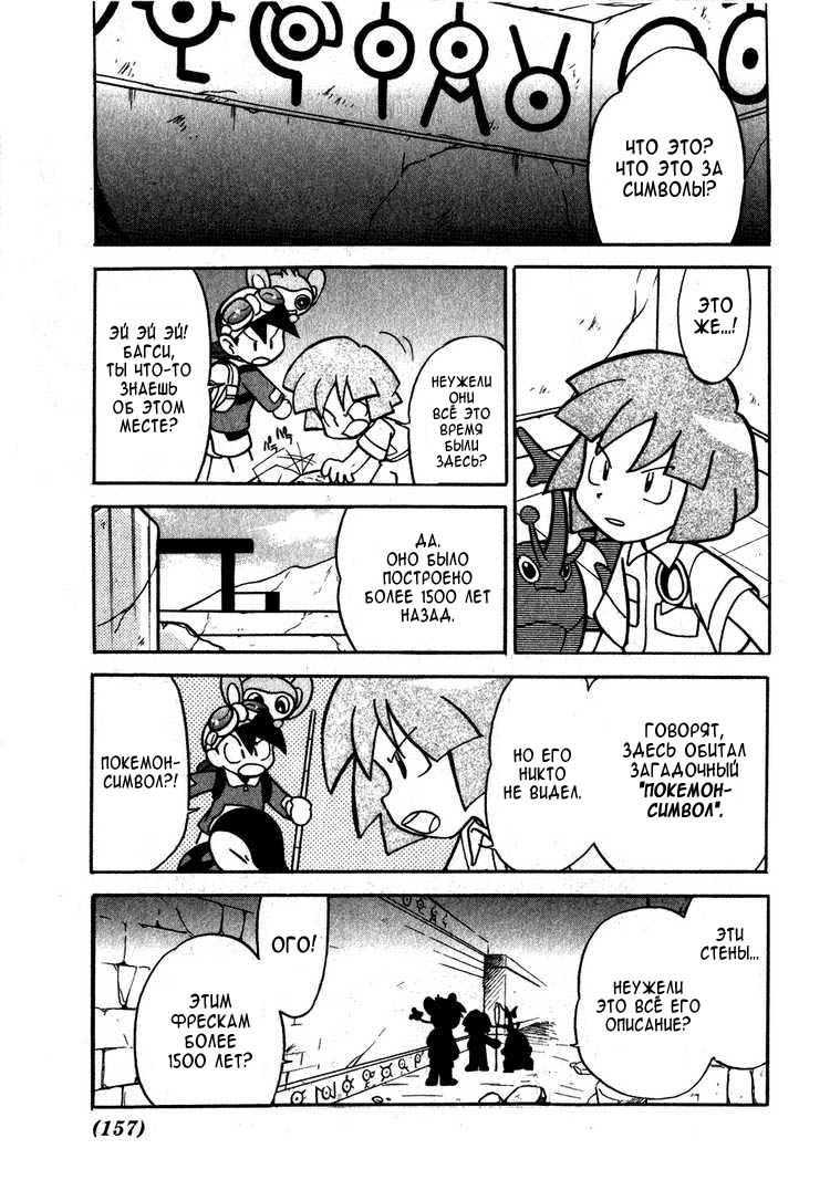 Манга Приключения Покемонов - Глава 100 Страница 6