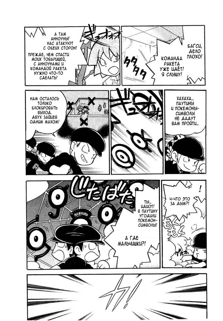 Манга Приключения Покемонов - Глава 100 Страница 14