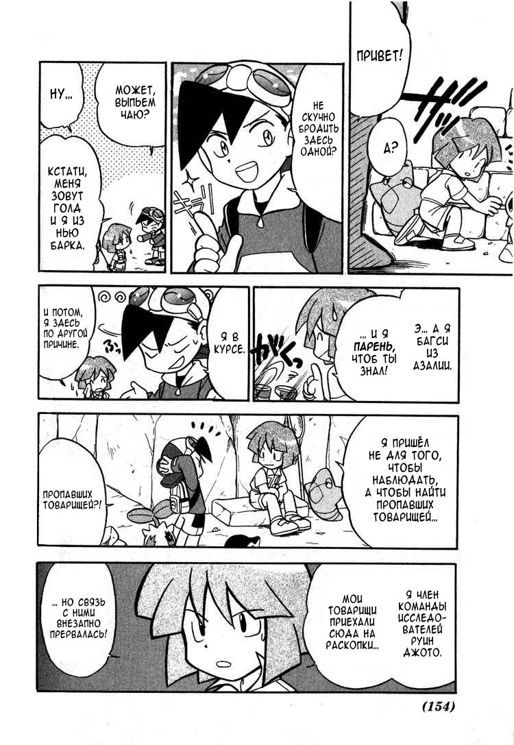 Манга Приключения Покемонов - Глава 100 Страница 3