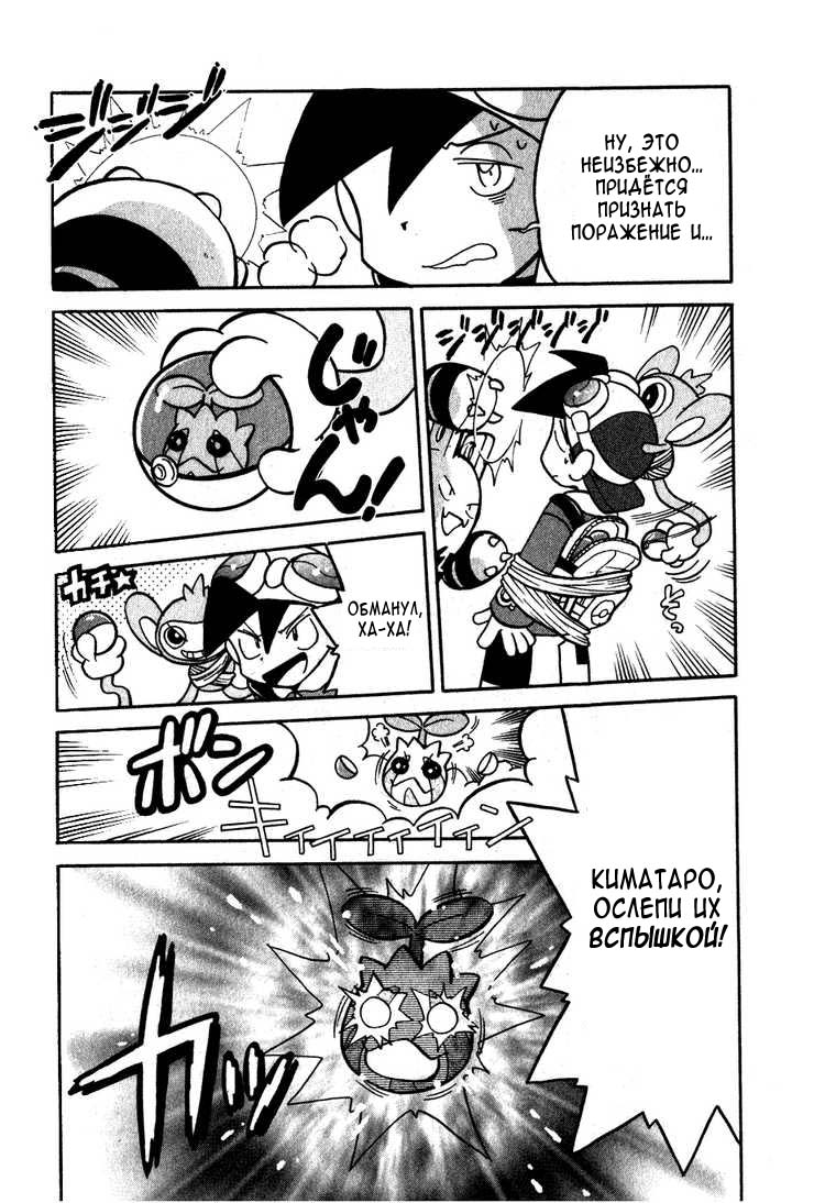 Манга Приключения Покемонов - Глава 100 Страница 9