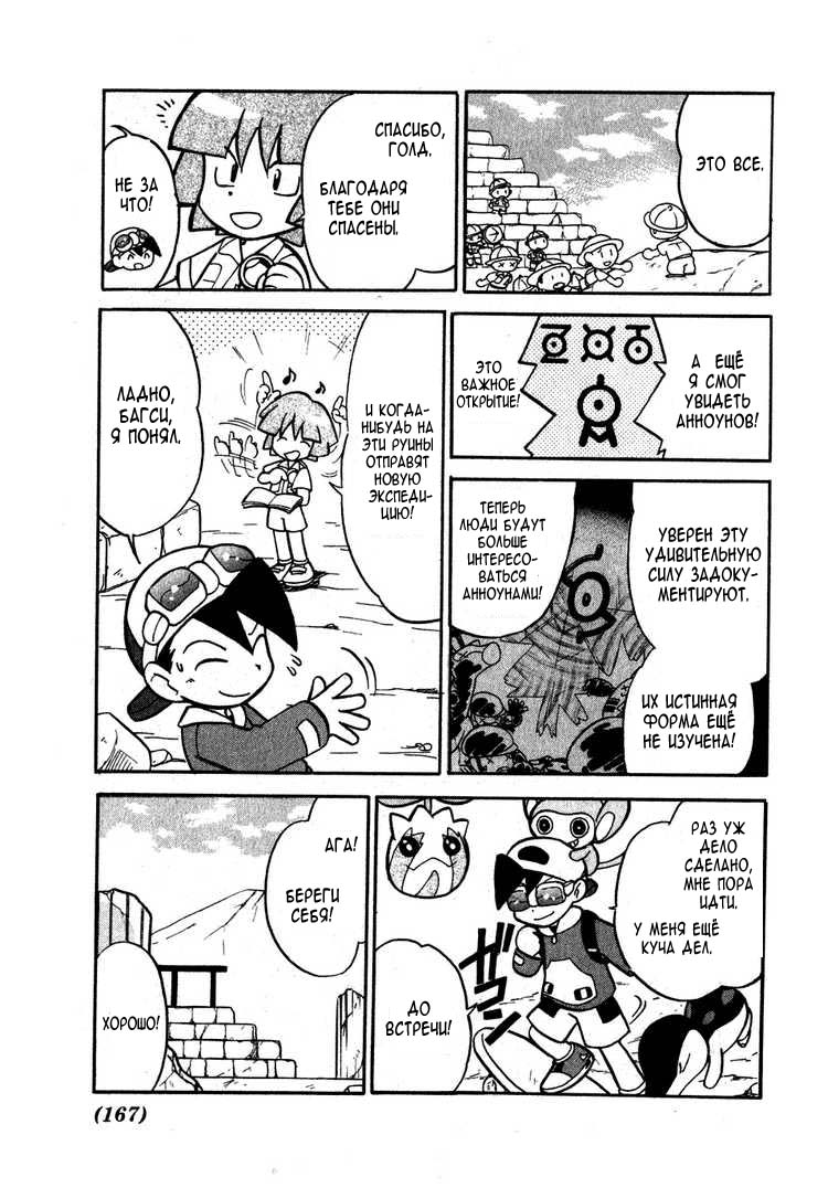Манга Приключения Покемонов - Глава 100 Страница 16