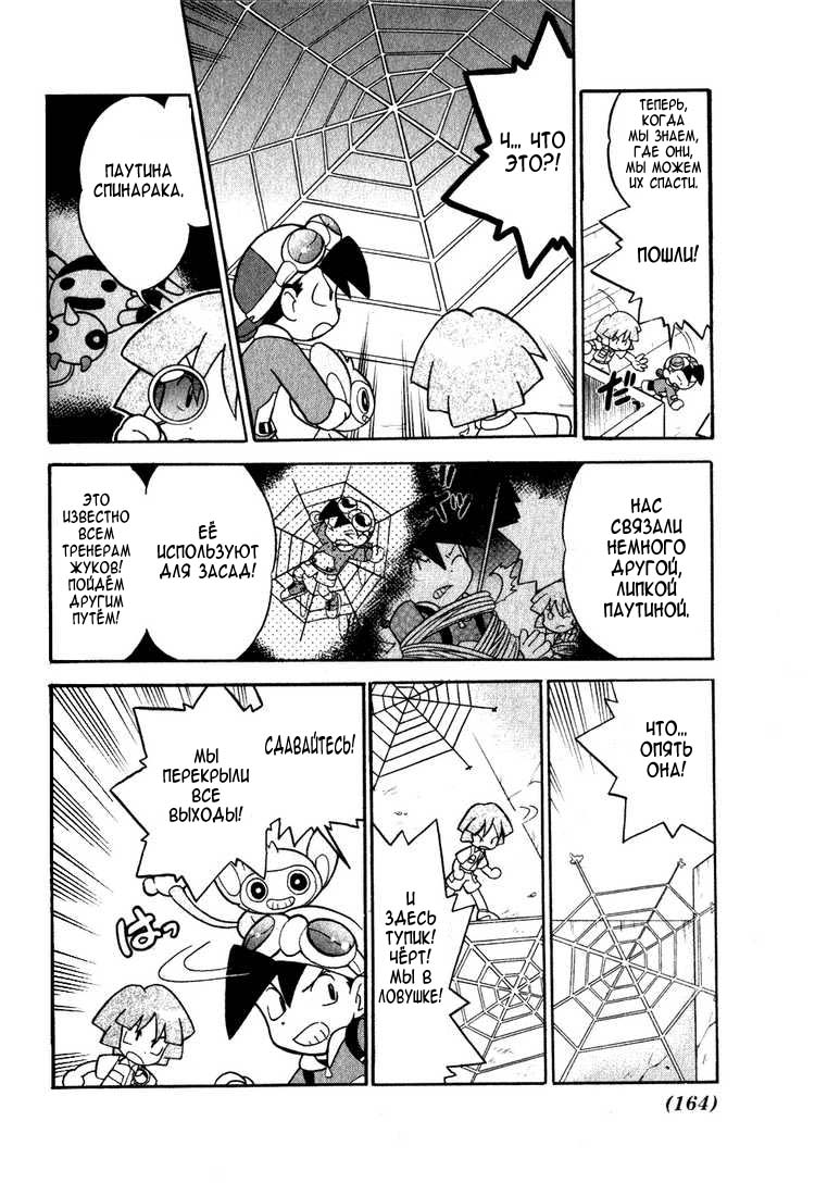 Манга Приключения Покемонов - Глава 100 Страница 13