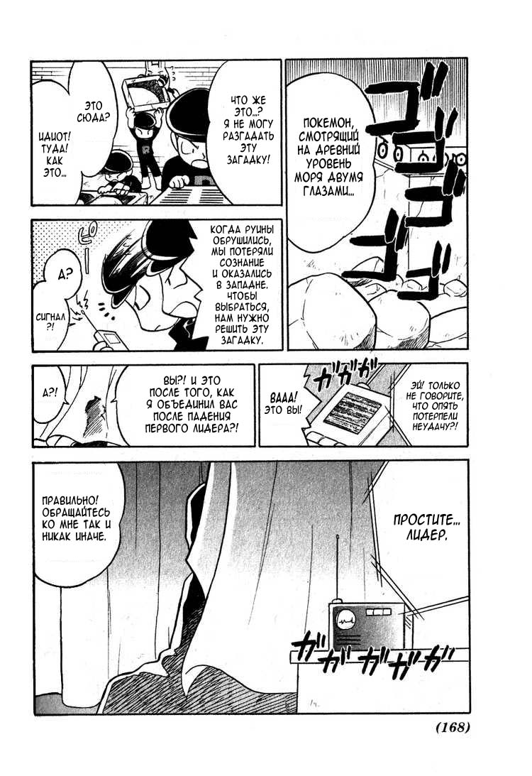 Манга Приключения Покемонов - Глава 100 Страница 18