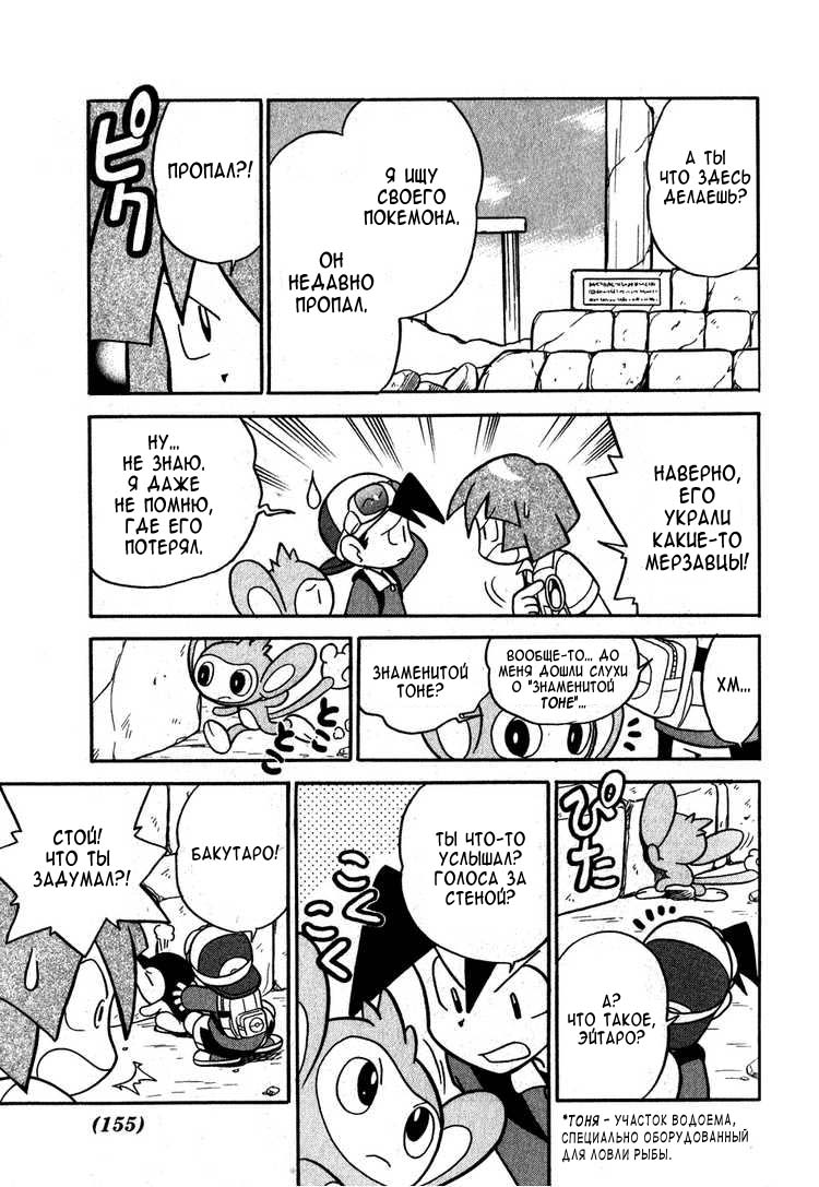 Манга Приключения Покемонов - Глава 100 Страница 4
