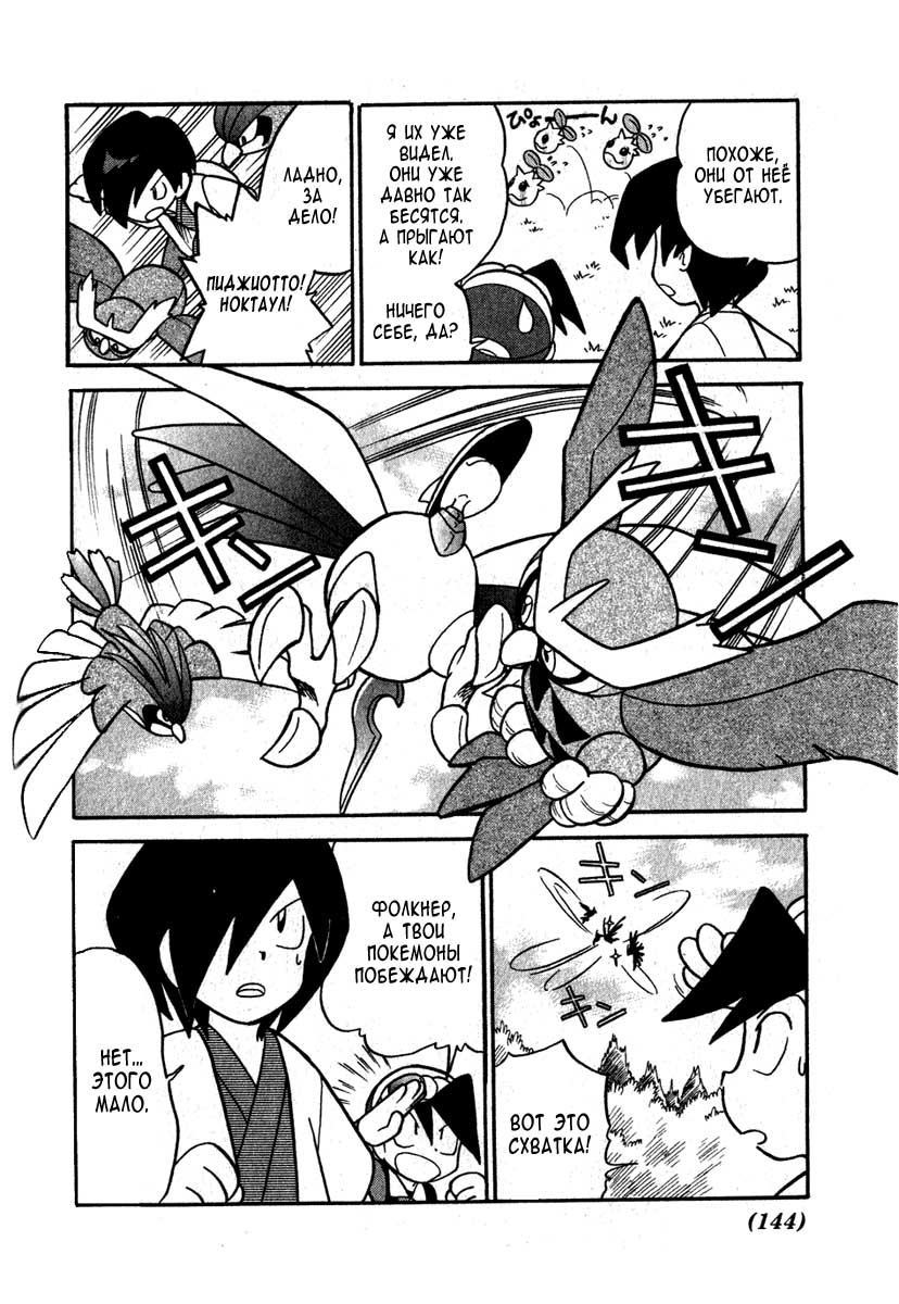 Манга Приключения Покемонов - Глава 99 Страница 10