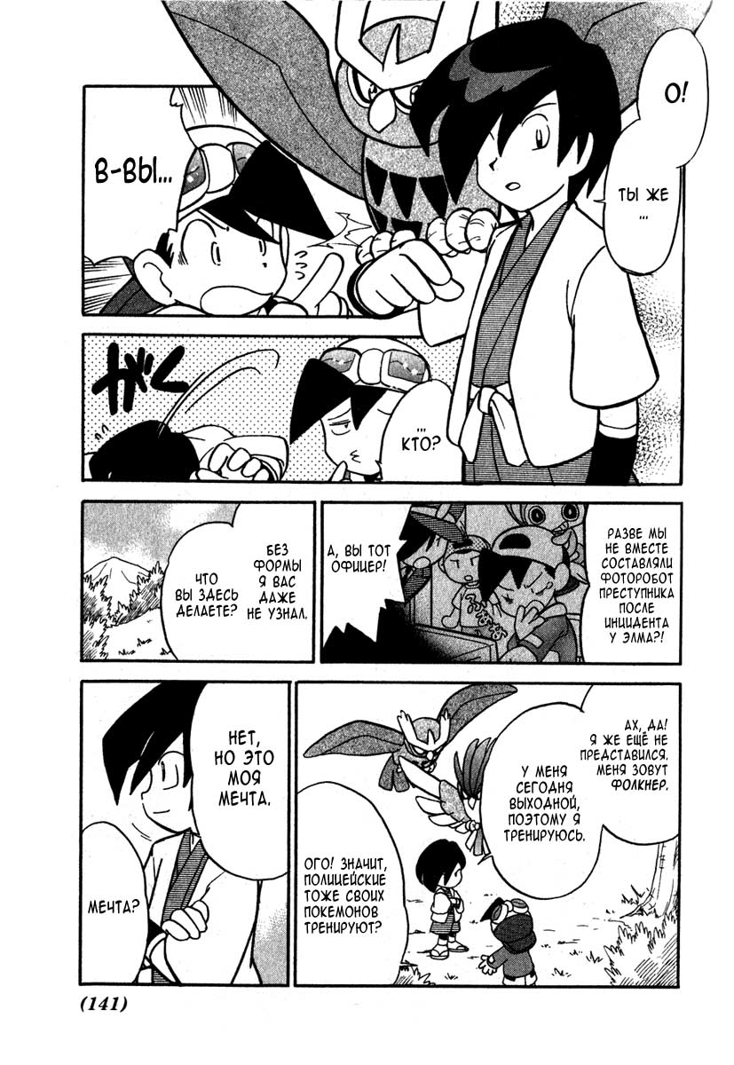 Манга Приключения Покемонов - Глава 99 Страница 7