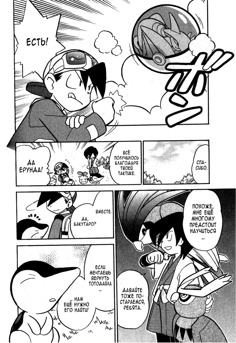 Манга Приключения Покемонов - Глава 99 Страница 14