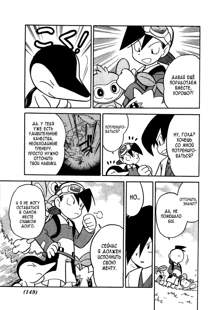 Манга Приключения Покемонов - Глава 99 Страница 15