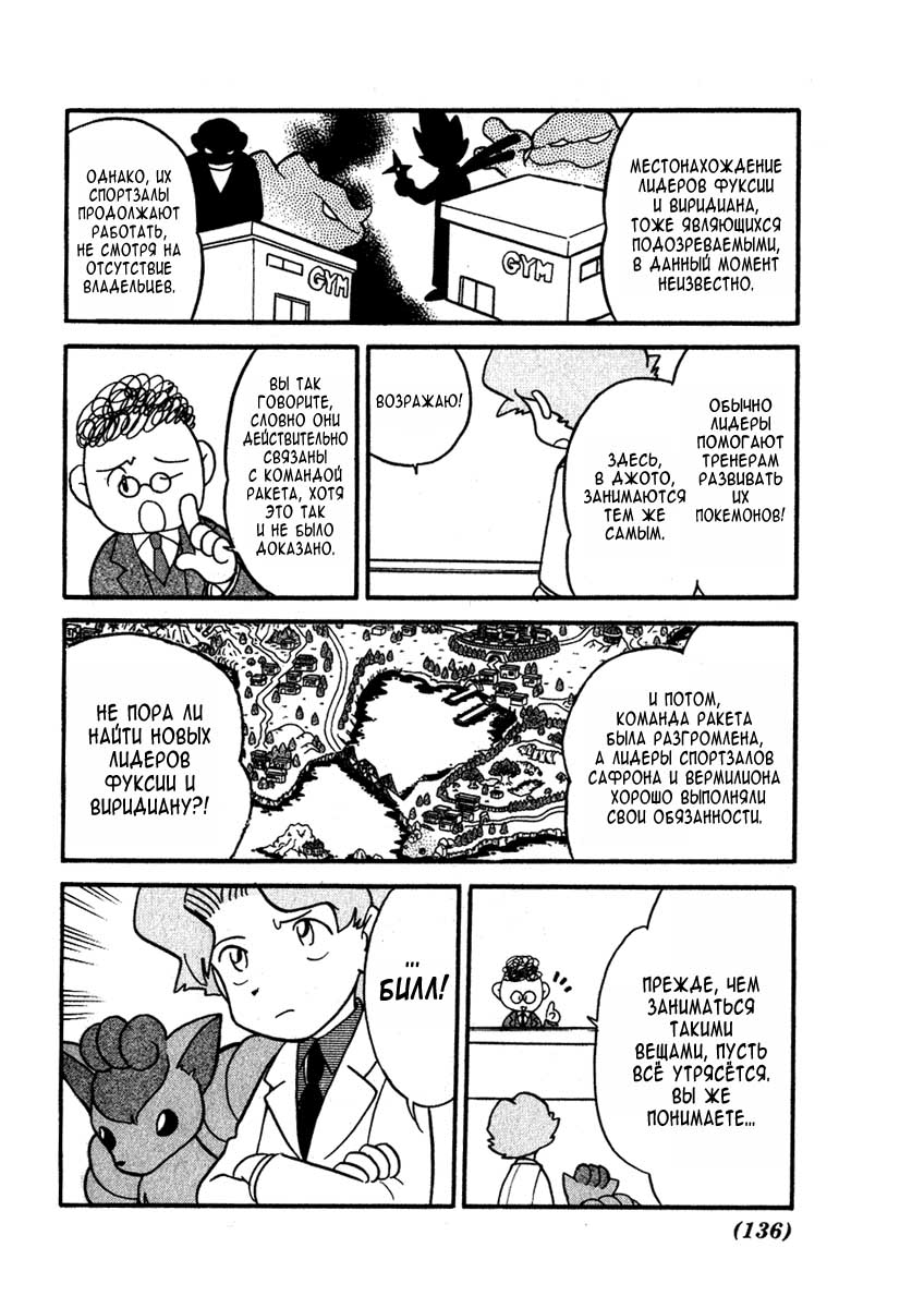 Манга Приключения Покемонов - Глава 99 Страница 2