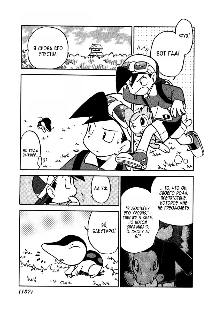 Манга Приключения Покемонов - Глава 99 Страница 3