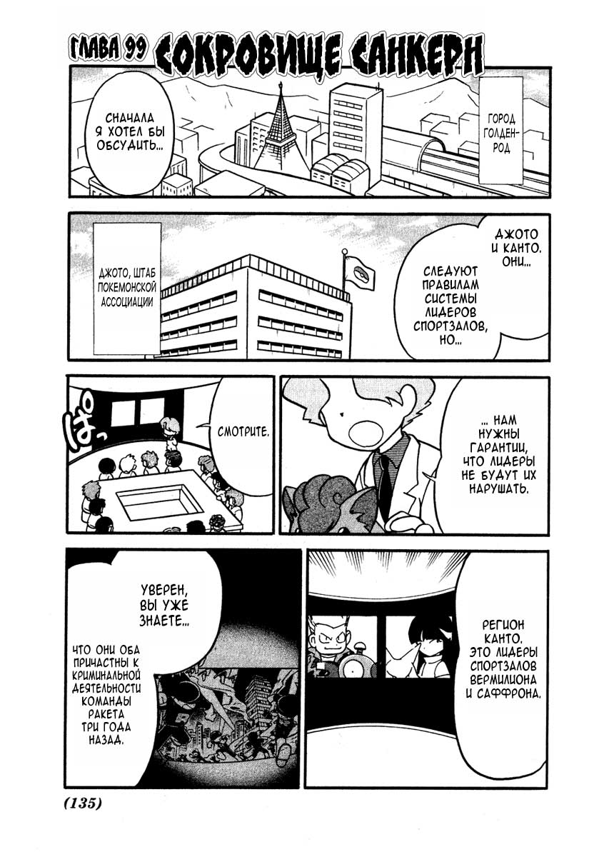 Манга Приключения Покемонов - Глава 99 Страница 1