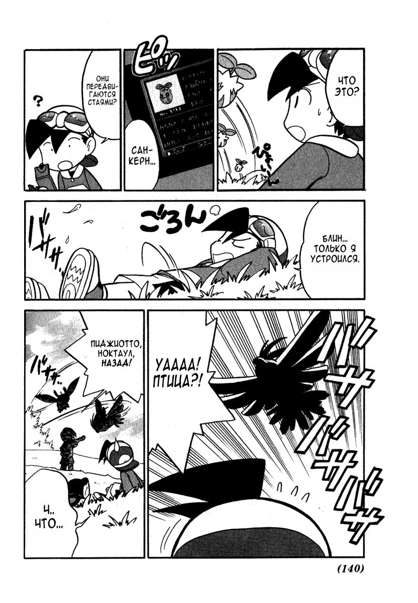 Манга Приключения Покемонов - Глава 99 Страница 6