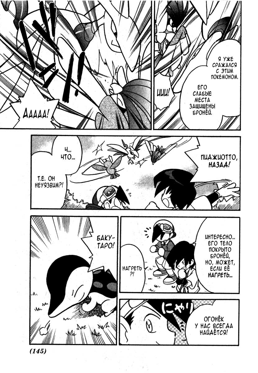 Манга Приключения Покемонов - Глава 99 Страница 11