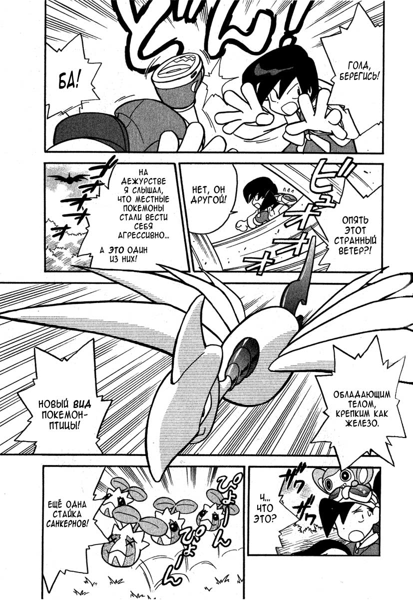 Манга Приключения Покемонов - Глава 99 Страница 9