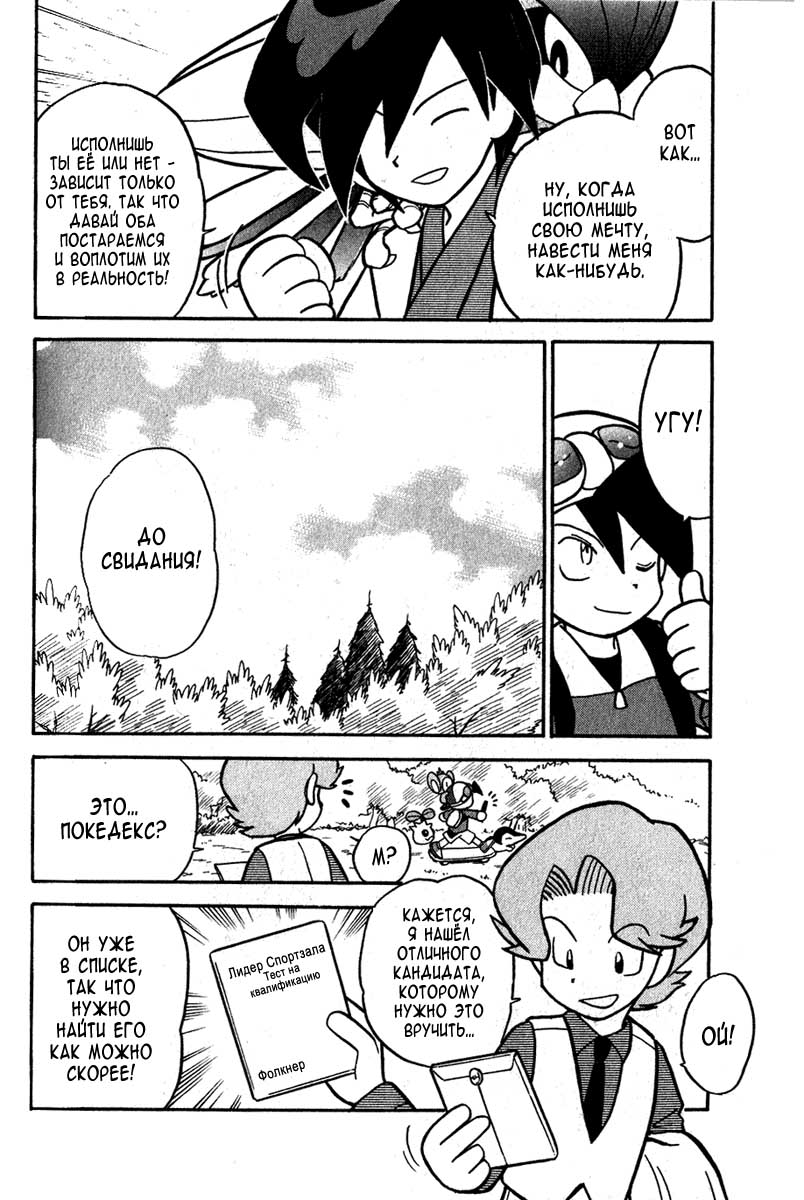 Манга Приключения Покемонов - Глава 99 Страница 16