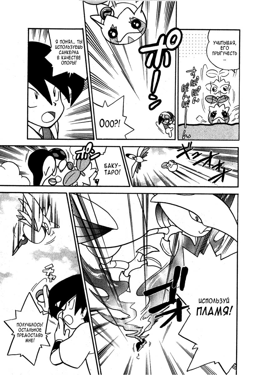 Манга Приключения Покемонов - Глава 99 Страница 13