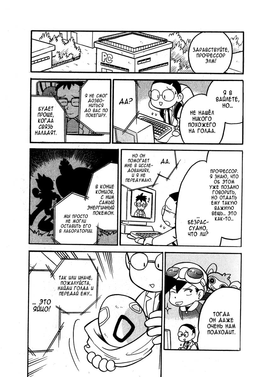 Манга Приключения Покемонов - Глава 99 Страница 18