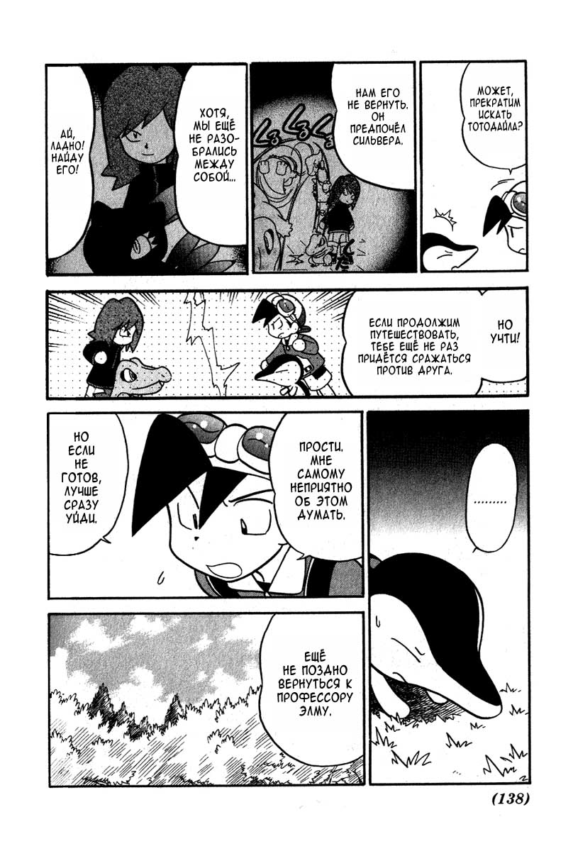 Манга Приключения Покемонов - Глава 99 Страница 4