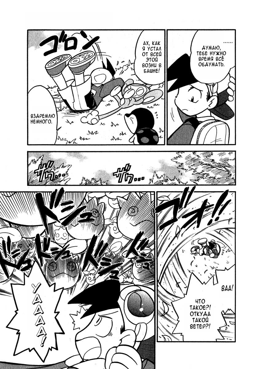 Манга Приключения Покемонов - Глава 99 Страница 5