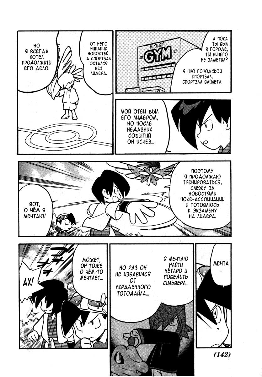 Манга Приключения Покемонов - Глава 99 Страница 8