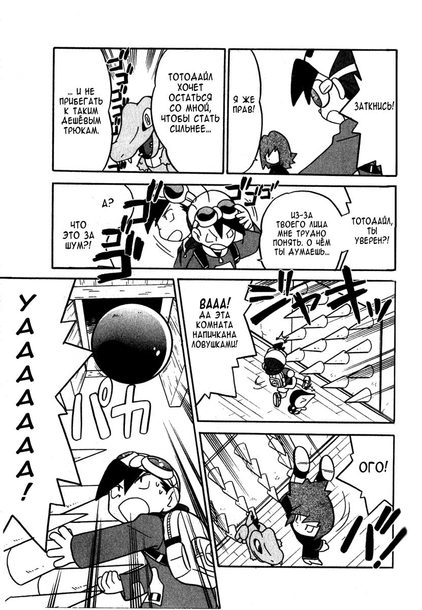 Манга Приключения Покемонов - Глава 98 Страница 9