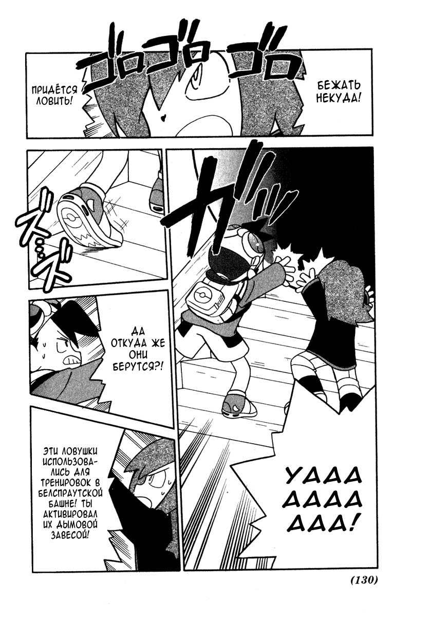 Манга Приключения Покемонов - Глава 98 Страница 10