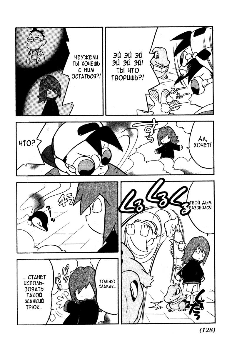 Манга Приключения Покемонов - Глава 98 Страница 8