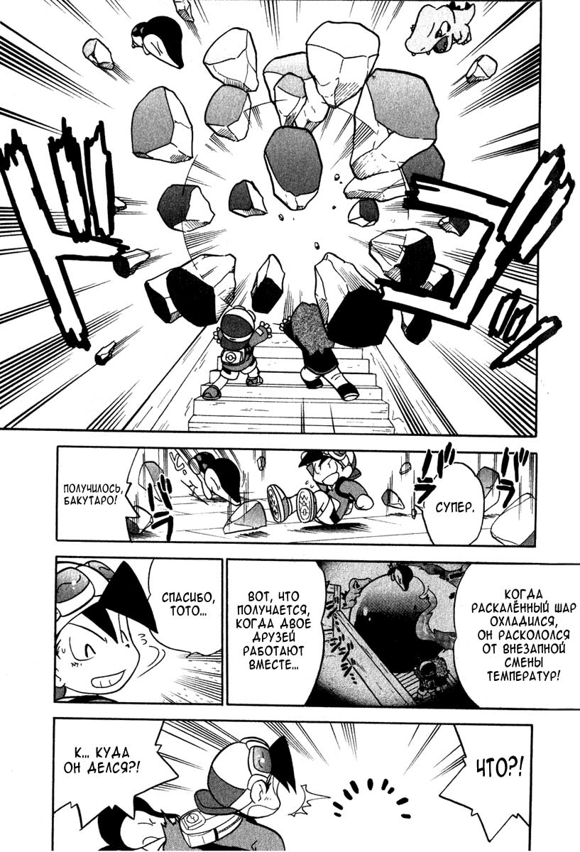 Манга Приключения Покемонов - Глава 98 Страница 13