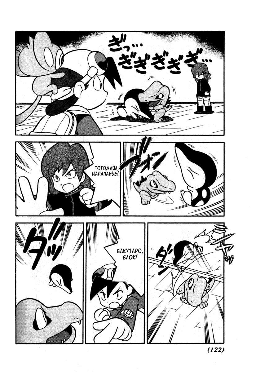 Манга Приключения Покемонов - Глава 98 Страница 2