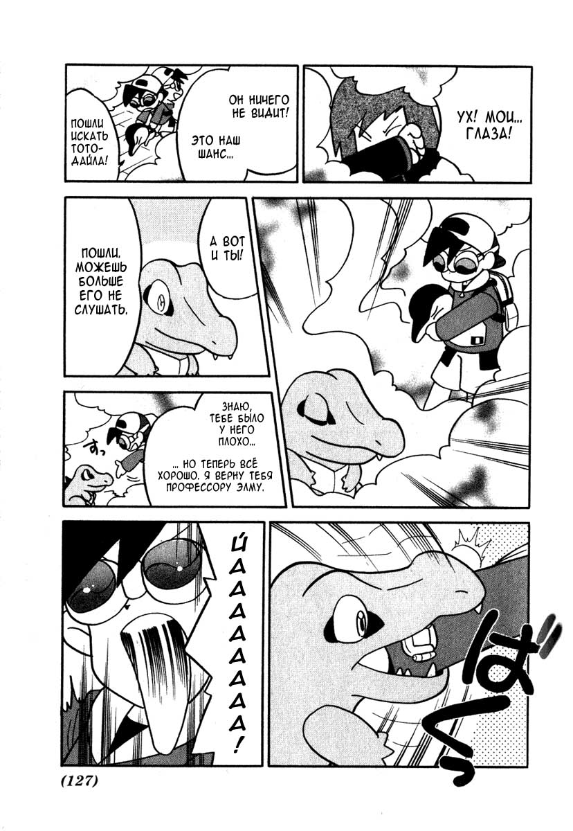 Манга Приключения Покемонов - Глава 98 Страница 7