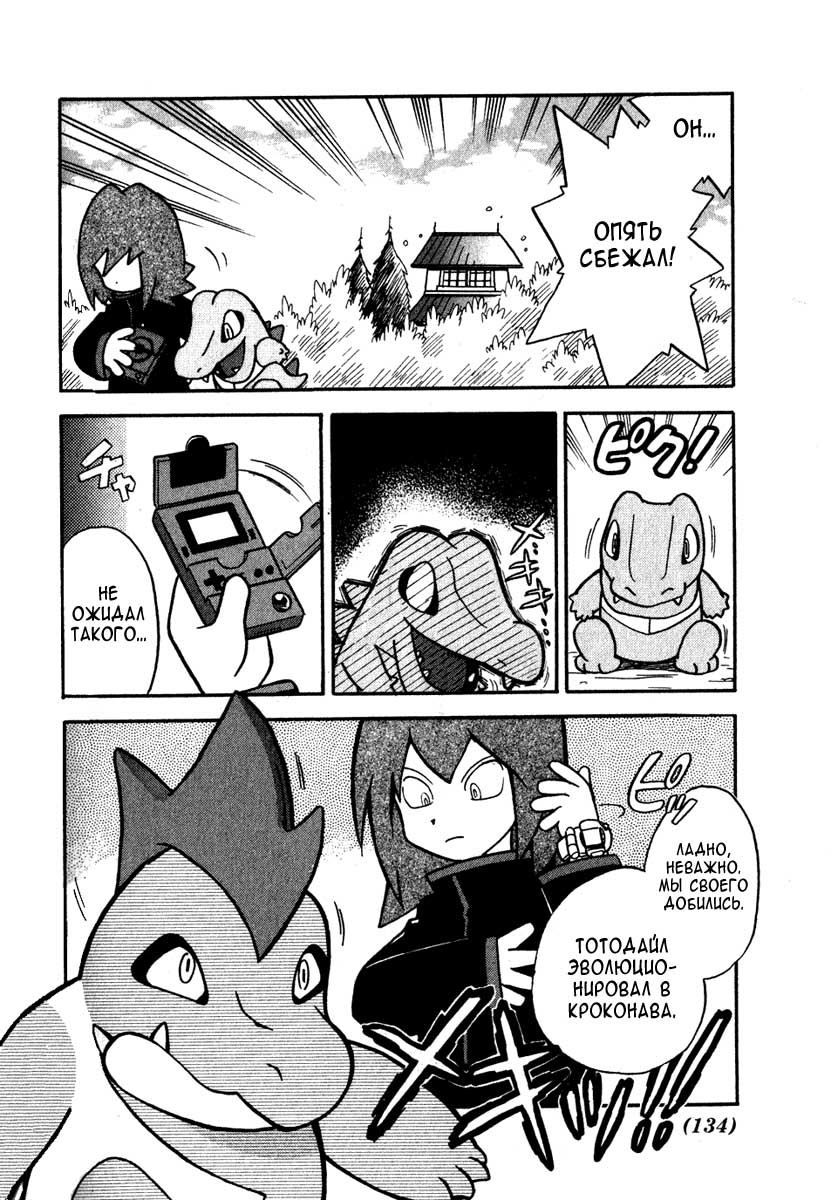 Манга Приключения Покемонов - Глава 98 Страница 15