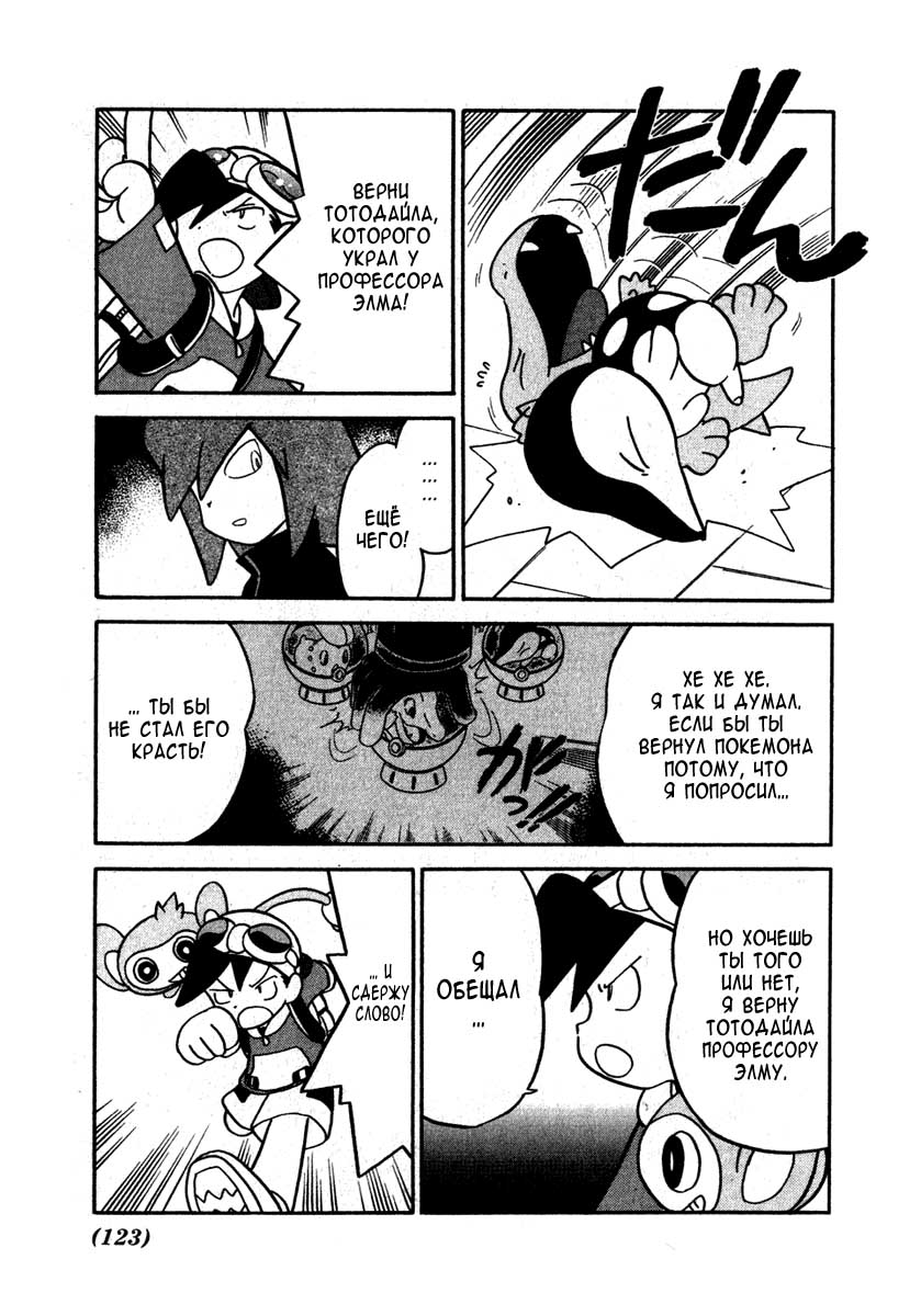 Манга Приключения Покемонов - Глава 98 Страница 3