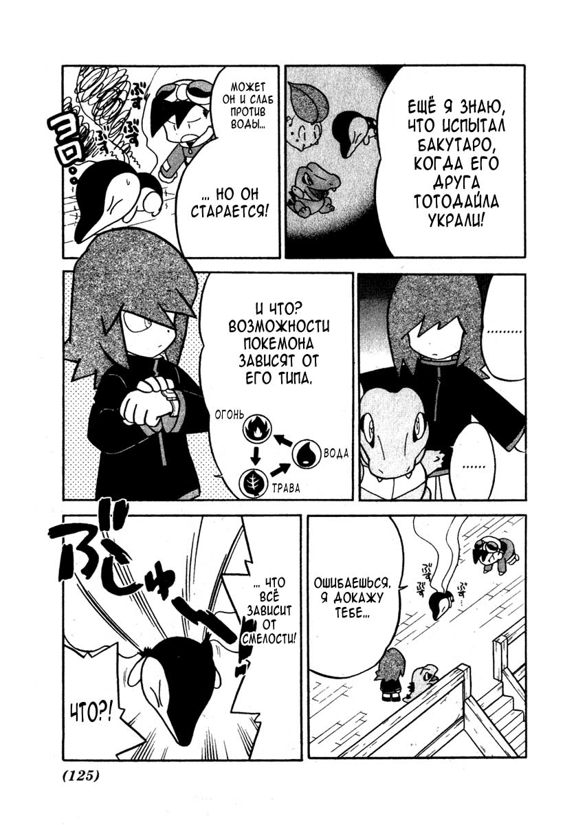 Манга Приключения Покемонов - Глава 98 Страница 5