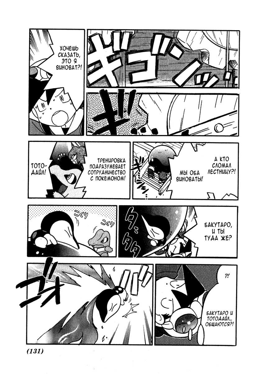Манга Приключения Покемонов - Глава 98 Страница 11