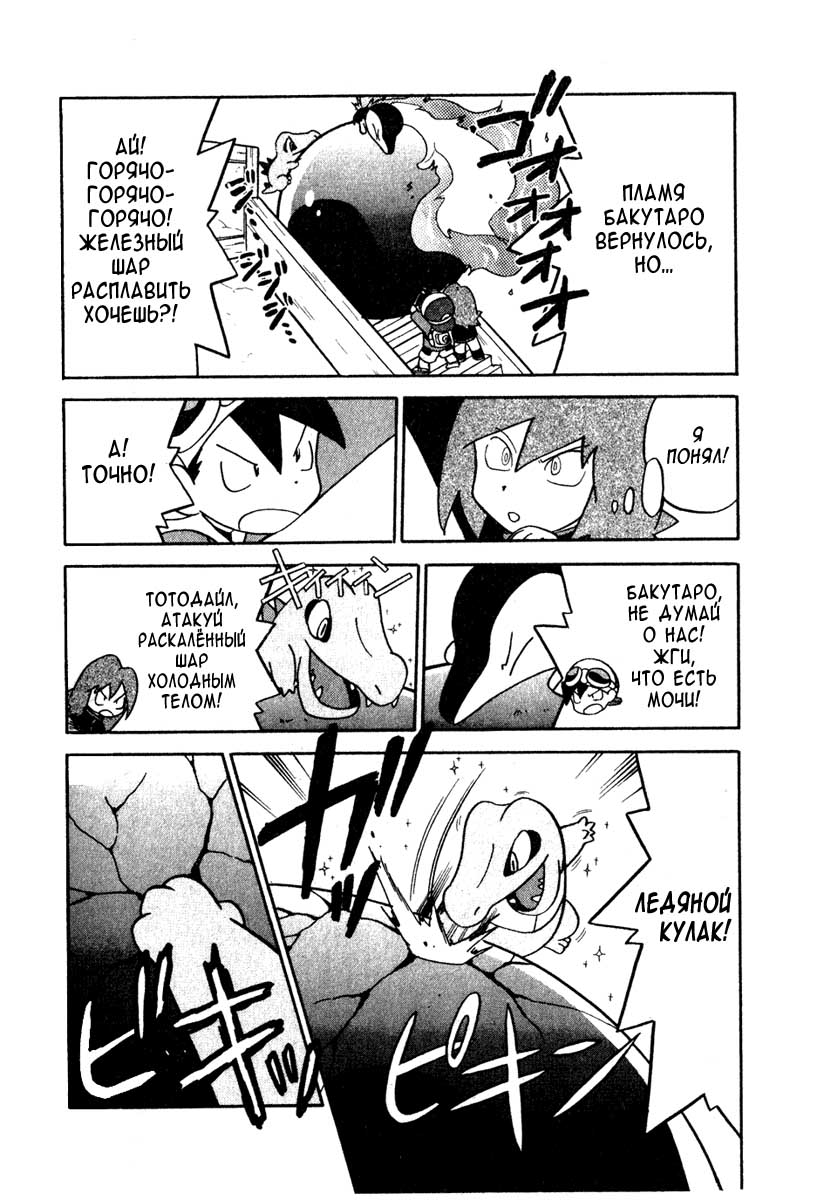 Манга Приключения Покемонов - Глава 98 Страница 12