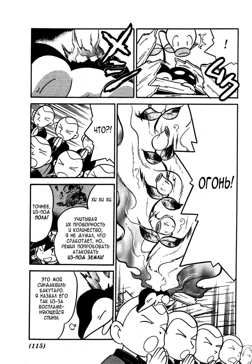 Манга Приключения Покемонов - Глава 97 Страница 11